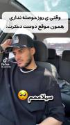 فقط واکنش دختره😂😂🗿🗿‌‌‌‌‌‌‌‌