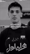 یادبود صابر کاظمی، والیبالیست محبوب