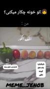 کاری که تو خانه میکنم 🤣🤣🤣💔