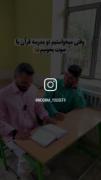 کیا قرآن اینقدر قشنگ میخوندن ؟؟🤦🏼‍♀️😂😂
