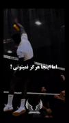 در والیبال باید زمین بخوری تا توپت زمین نخوره...!