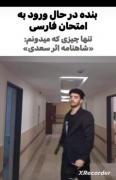 درحالی ک فقط میدونم شاهنامه از فردوسیست😂😂