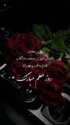 روز معلم رو به تمامی معلم های مهربان تبریک‌میگم🥳
