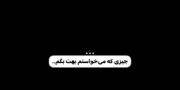 چیزی که میخواستم بهت بگم...:))) 