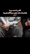 عشق یعنی دست تودست کنار خیابون باهاش راه رفتن ⛓💫