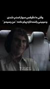 خداوکیلی این خوب بود...... 😂😂😂😂