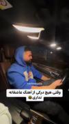 بنده خدا تشنج کرد😂😂😂.......