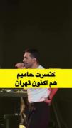کنسرتِ جدیدش🥲🤍:))))))))))))))