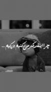 آدما خیلی کوچیکند همشـــــــون