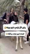 اگه خوده ترامپ اینو ببینه....😅🕊