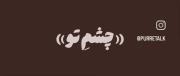 کلیپ عاشقانه: پادشاه تاجش را فراموش کرد