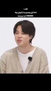 کیوت بودن جیمین🙃 .