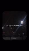 فراموش میشیم . . . . ! 