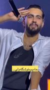 موزیک ویدئو کنسرت حامیم . . 