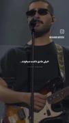 لحظات بامزه از اجرای زنده و دموخوانی حامیم با گیتار