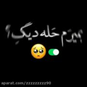 غمگین اگه از اینا دوست دارید لایک کنید💋💋