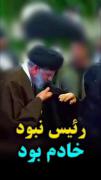 شهداشرمنده‌ایم... ‌ ‌