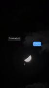 این ماهو میبینی؟ 🌕✨ «آره خب» ✨