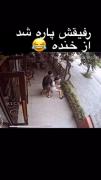 وقتی پیش‌رفیقت زمین میخوری...همون لحظه رفیقت😂