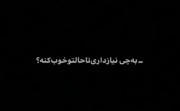 یه بغل اینجوریی.. ........