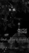 از اونی که شنیدم قشنگتری ابوالفضل..........