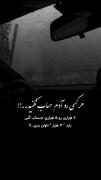 باید تاوان بدی .........❤️‍🩹🖤