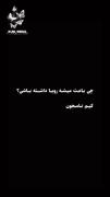 :چی باعث میشه رویا داشته باشی؟ +کیم نامجون...✨