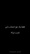 جوابتونو کامنت کنید...😁بازم از اینا بذارم؟!