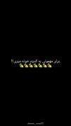 جوابتونو کامنت کنید ببینم....؟!🙃
