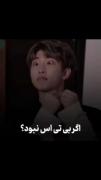 بی تی اس اگر به وجود نمیومد اعضا چه شغلی داشتن؟😂