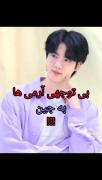 آرمی فیک نباشیم...........🥺💔