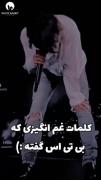 جیمینی فدات بشم حرفت من قلبمو شکست....💔