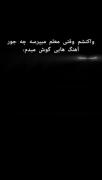 اوم از این آهنگا.‌..........😂🛐