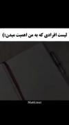 اگه توهم تنهای برام بنویس تا درکت کنم 