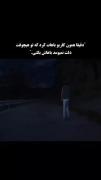 دقیقا همون کاریو باهات کرد که تو هیچوقت دلت نمیومد باهاش بکنی🫠