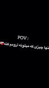 تنها چیزی که میتونه آرومم کنه❤️‍🩹