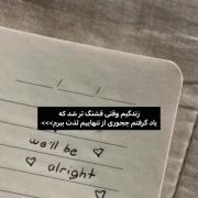 اگر تنها شدی تلاش کن از تنهایی خودت لذت ببری نه بودن بقیه✨