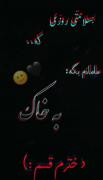 استوری نوشته غمگین خودکشی . .