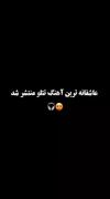 موزیک ویدیو تتلو عاشقانه ‌