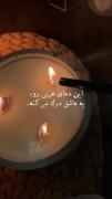 دعایی که فقط ی عاشق میتونه درکش کنه ..🫀💞