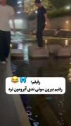 .........‌‌‌‌‌‌.. تیر بخوری ....🤣🤣🤣