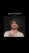 عکسایی که ما از طهماسبی داریم!😂