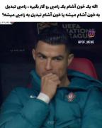 میم طنز: سوال زامبی و خون‌آشام و واکنش دیدنی رونالدو