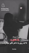 تا ابد تاثیر میزاره و دیگ هیچی از ما باقی نمی مونه💔