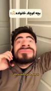 ویدیو از میکی کلافه خدمت نگاه هاتون 