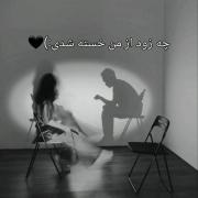 آدما میرن اونایی که قول دادن زودتر:)🖤