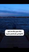 احساس تنهایی و شکست عشقی: دیگر کسی مثل او نخواهد آمد