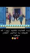 زود قضاوت نکنید زیرا حقیقت با تاخیر اشکار میشود🥺😭