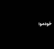 هنوز آخر شب میشه بغض میکنم ......
