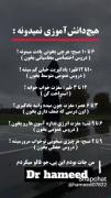 هیچ دانش آموزی اینو نمیدونه... 